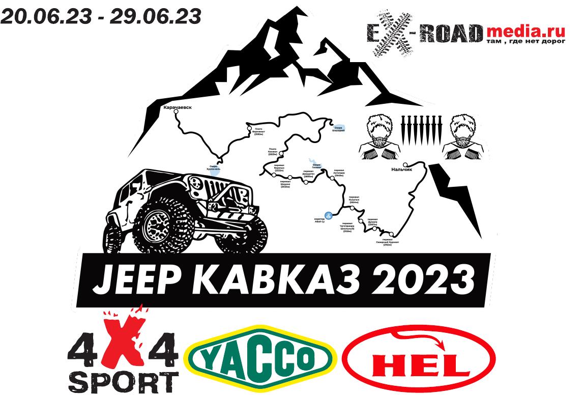 Пиктограмма Jeep Travel Adventure. Автопутешествие на газели по России 2023.