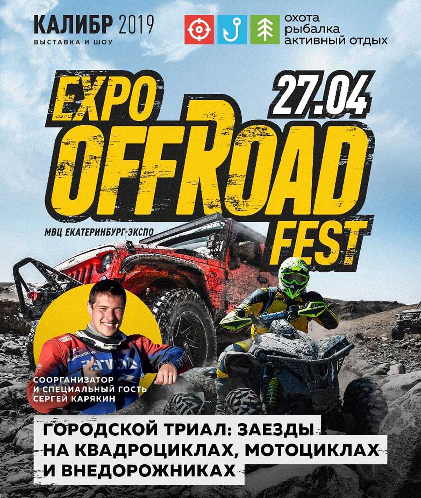 EXPO OFF ROAD FEST 2019