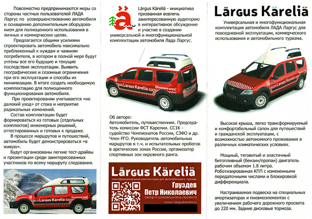 LADA Largus Karelia