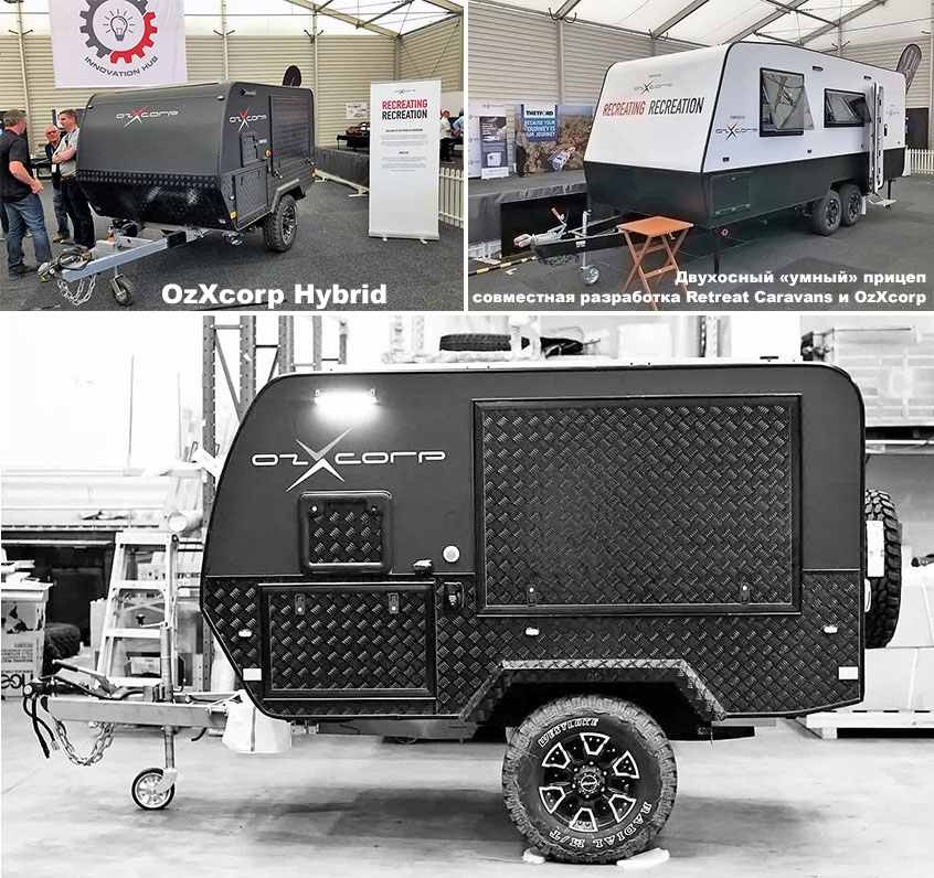 Smart караван OzXcorp Hybrid с активными колесами